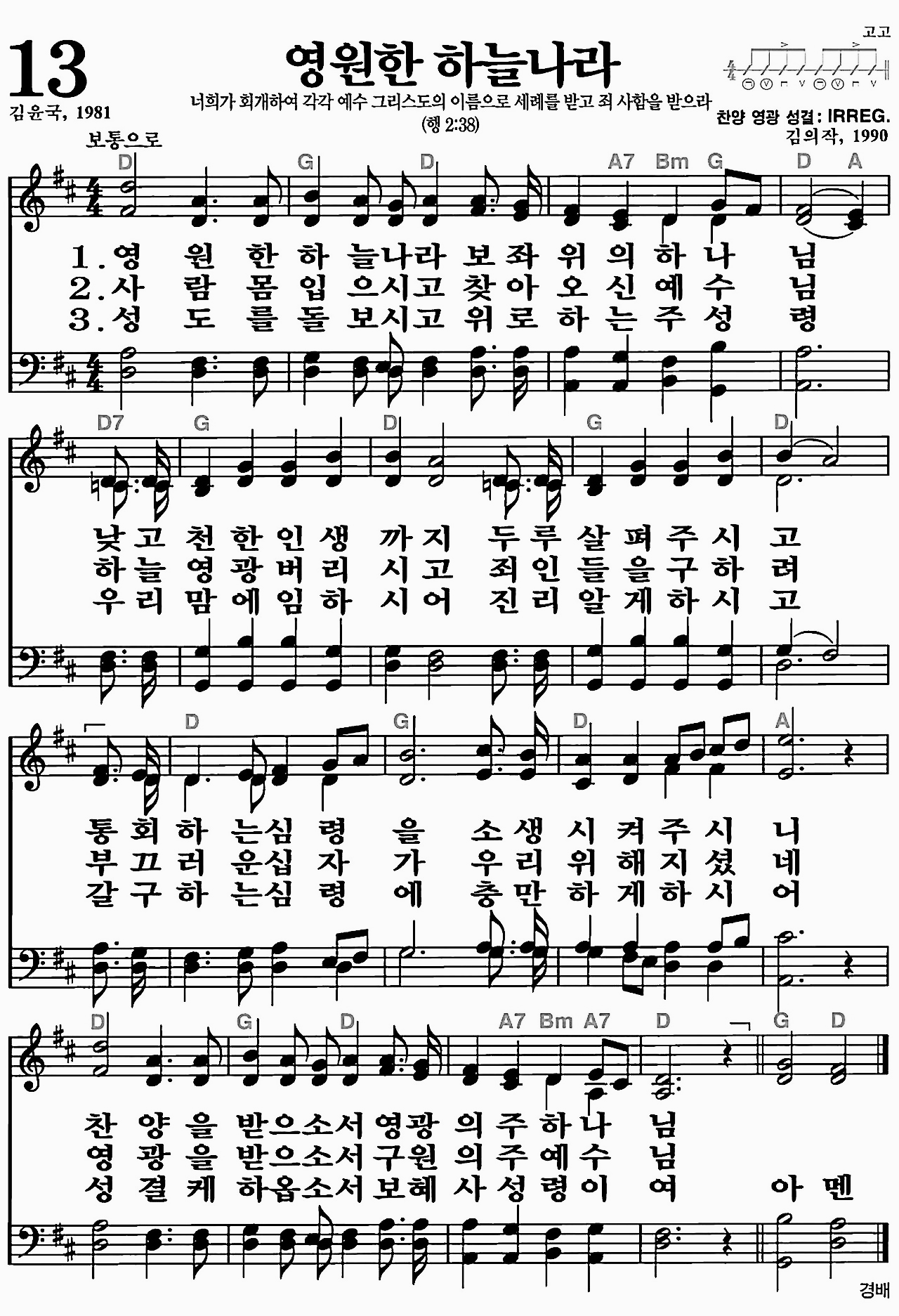 [찬송가] 13장 영원한 하늘나라