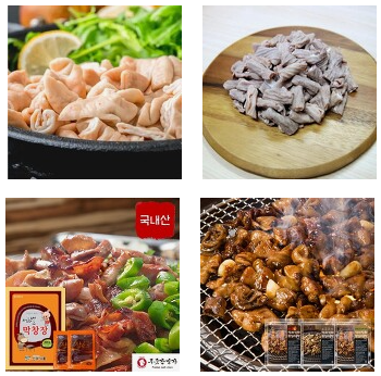 시중 판매되는 돼지곱창