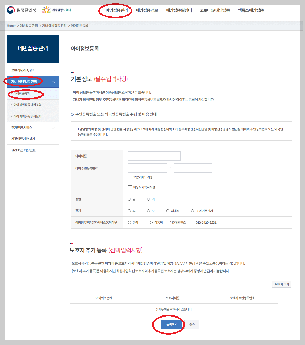 독감 백신 무료 접종 대상 및 기간, 주의사항