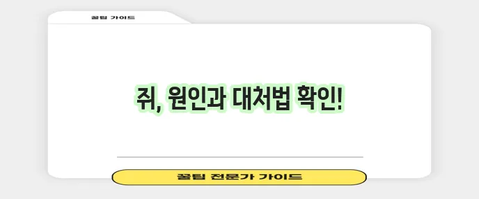 다리에 쥐가 날 때 응급 처치 방법 꼭 알아두세요!