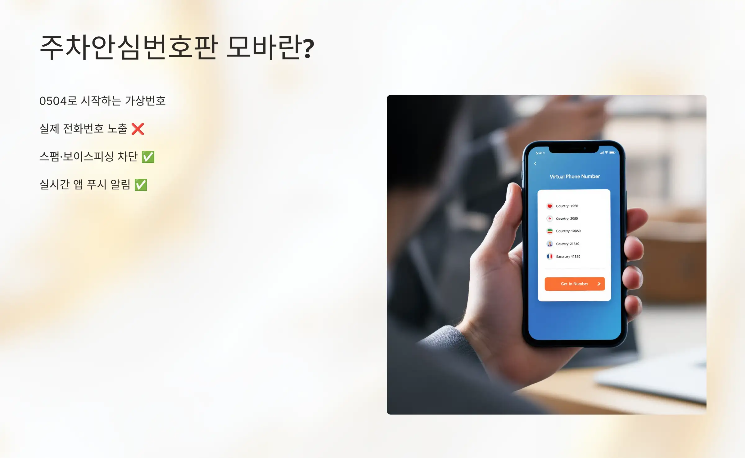 자동차 주차안심번호판 모바란?