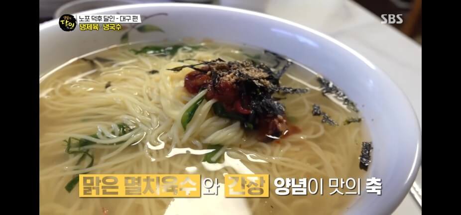 생활의 달인 986회 노포 덕후 달인 장영수 달인 대구 냉수육 냉국수 맛집 금와식당