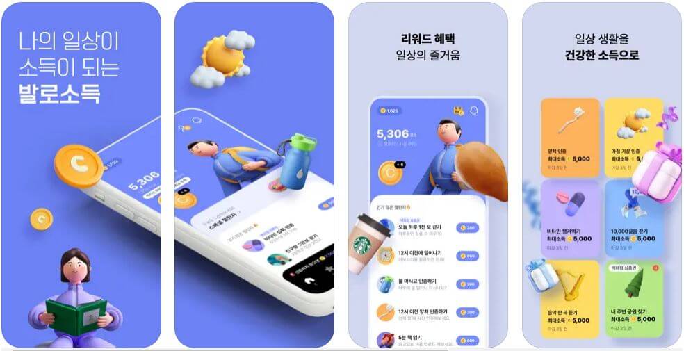 만보기 앱테크 : 발로소득