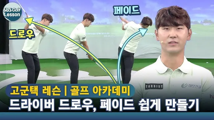 골프 페이드 구질 안정화 인아웃 패스 컨트롤 릴리즈_9