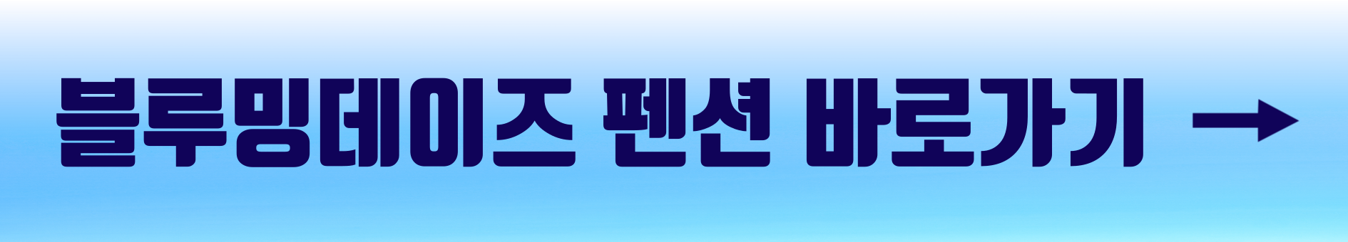 블루밍데이즈 홈페이지 바로가기