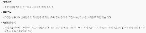 요양보호사 가족케어 급여