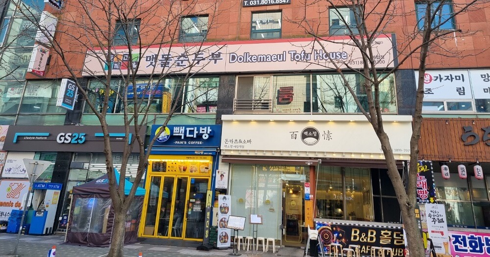 돌깨마을 맷돌순두부 야탑점 기본정보
