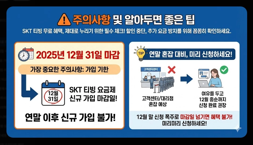 SKT 티빙 무료 이용 완벽 가이드