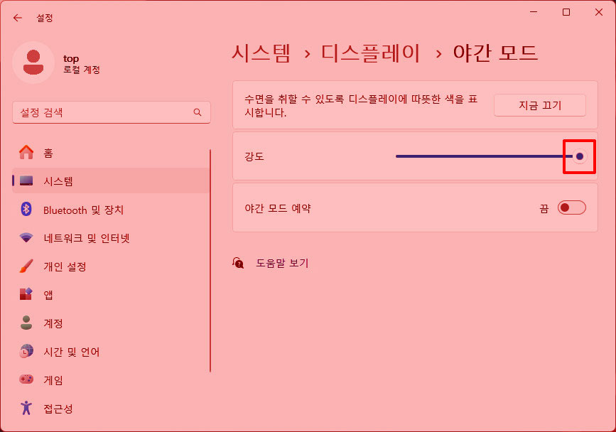 윈도우11 모니터 블루라이트 차단 방법