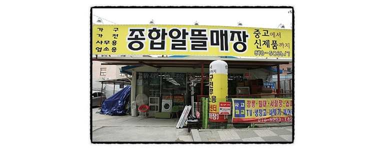 의정부시 중고가전