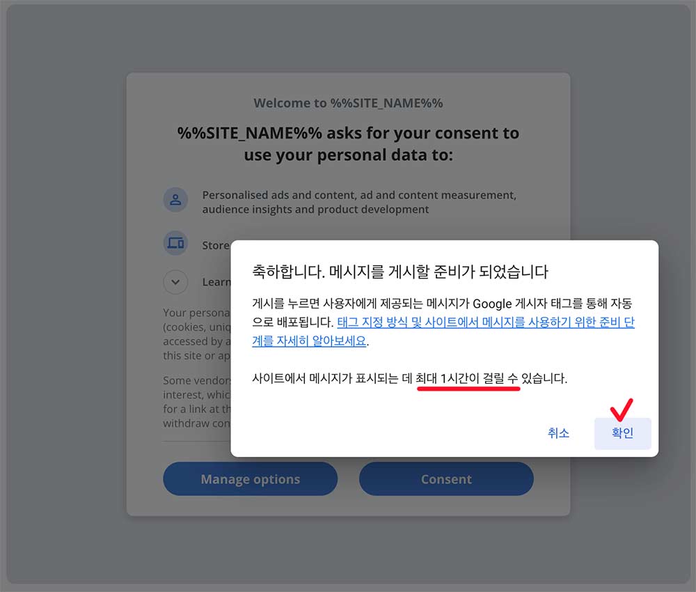 메시지 표기 최대 1시간 걸릴 수 있다는 팝업창