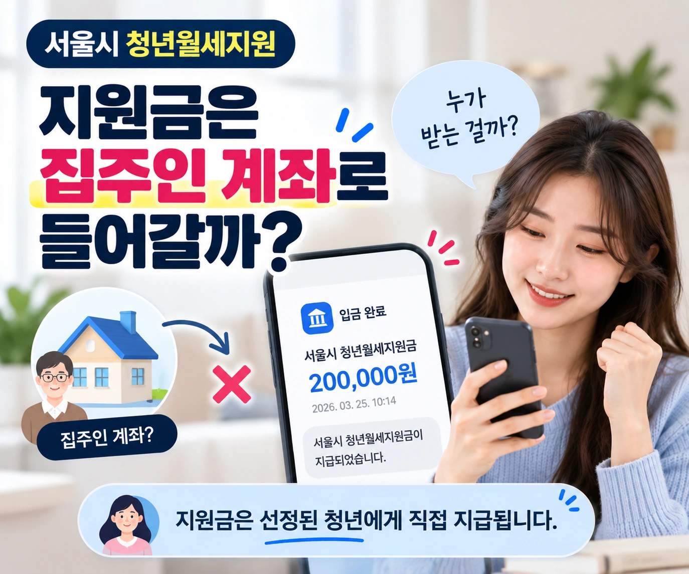 서울시_청년월세지원_지원금_지급방식_03