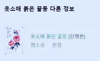 옷소매붉은끝동