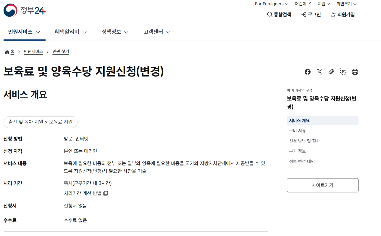 2026양육수당