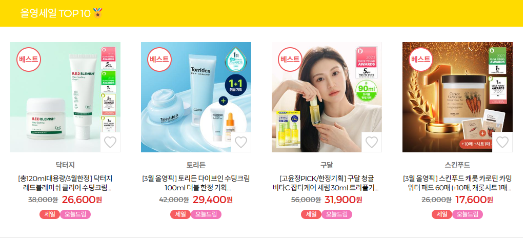 [올리브영 세일] 최대 70% 할인 품목