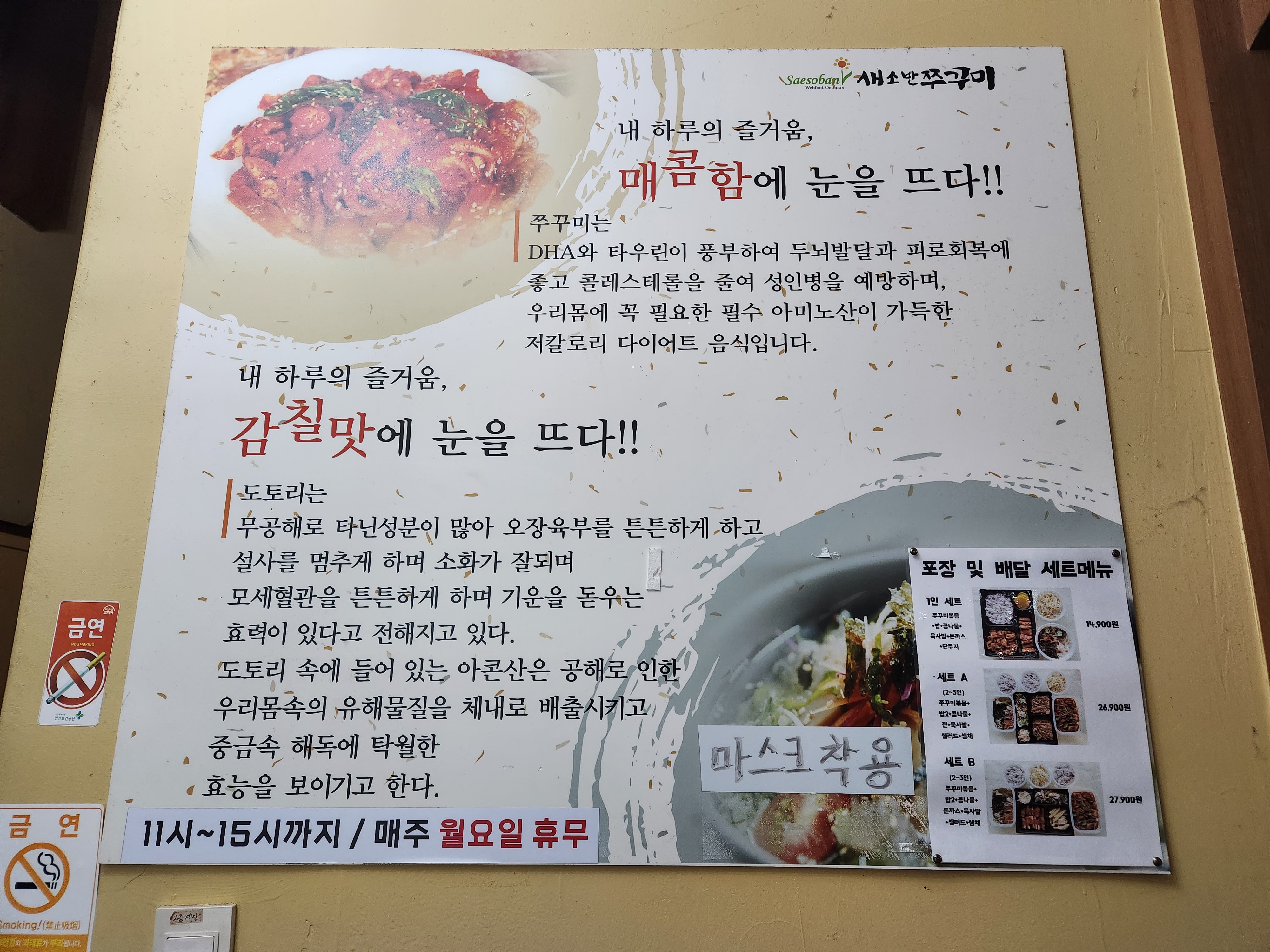 새소반쭈꾸미메뉴설명