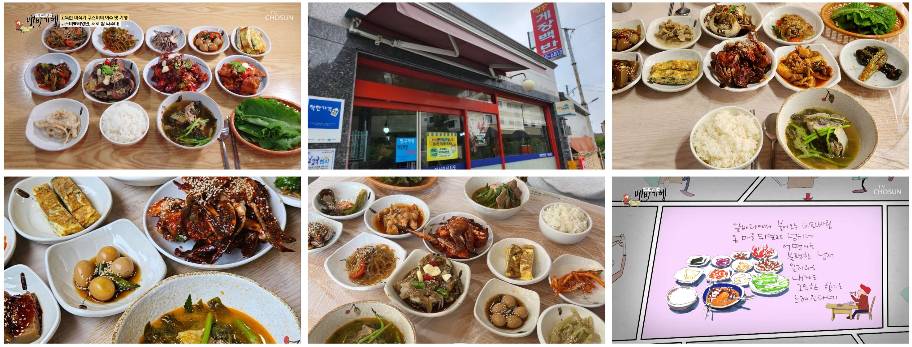 짱구네간장게장정식