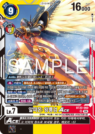 디지몬카드게임 정규 부스터팩 BT20 오버 더 엑스 수록 카드 BT20-060 알파몬: 왕룡검 Ace
