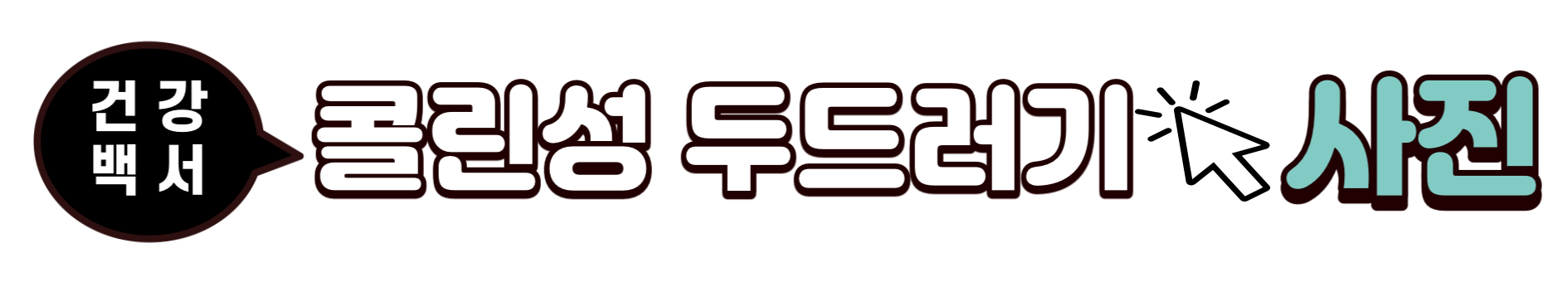 두드러기