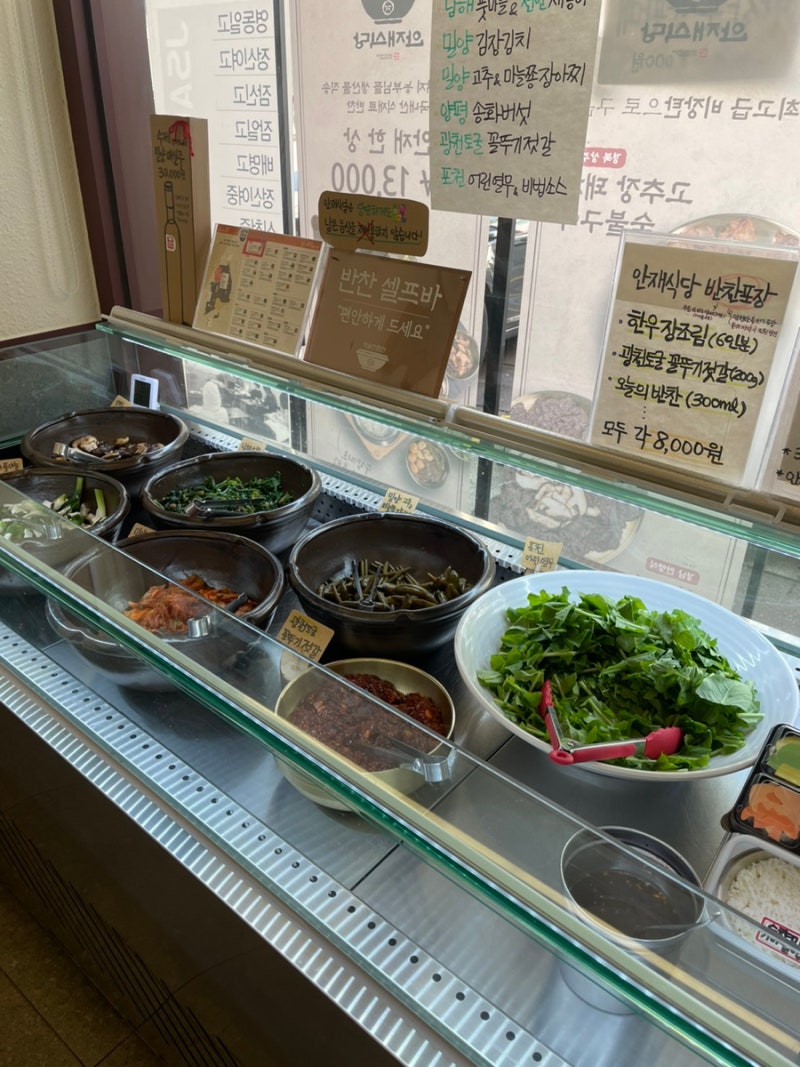 안재식당 반찬 셀프바