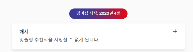 넷플릭스 해지 및 요금제 변경 방법