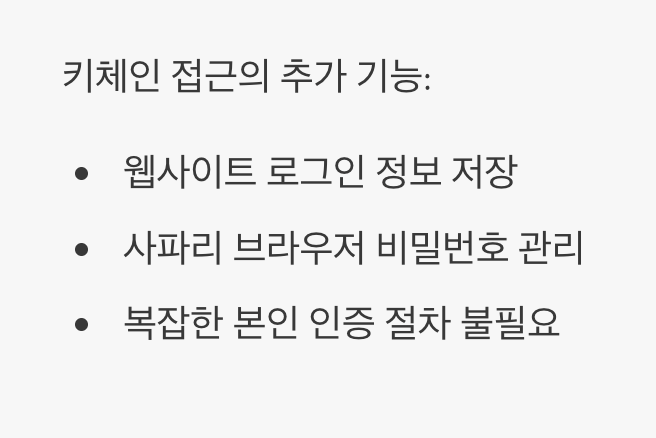 와이파이를 넘어, 모든 암호의 관리자