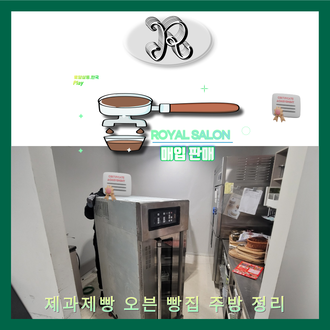 중고제빵기계