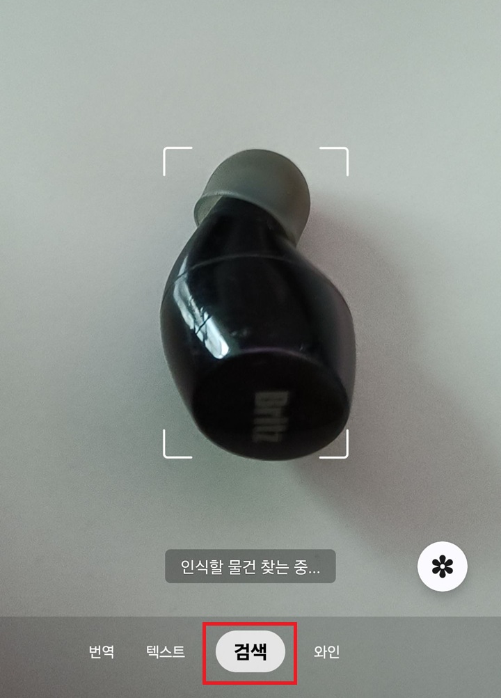 검색 탭 선택함