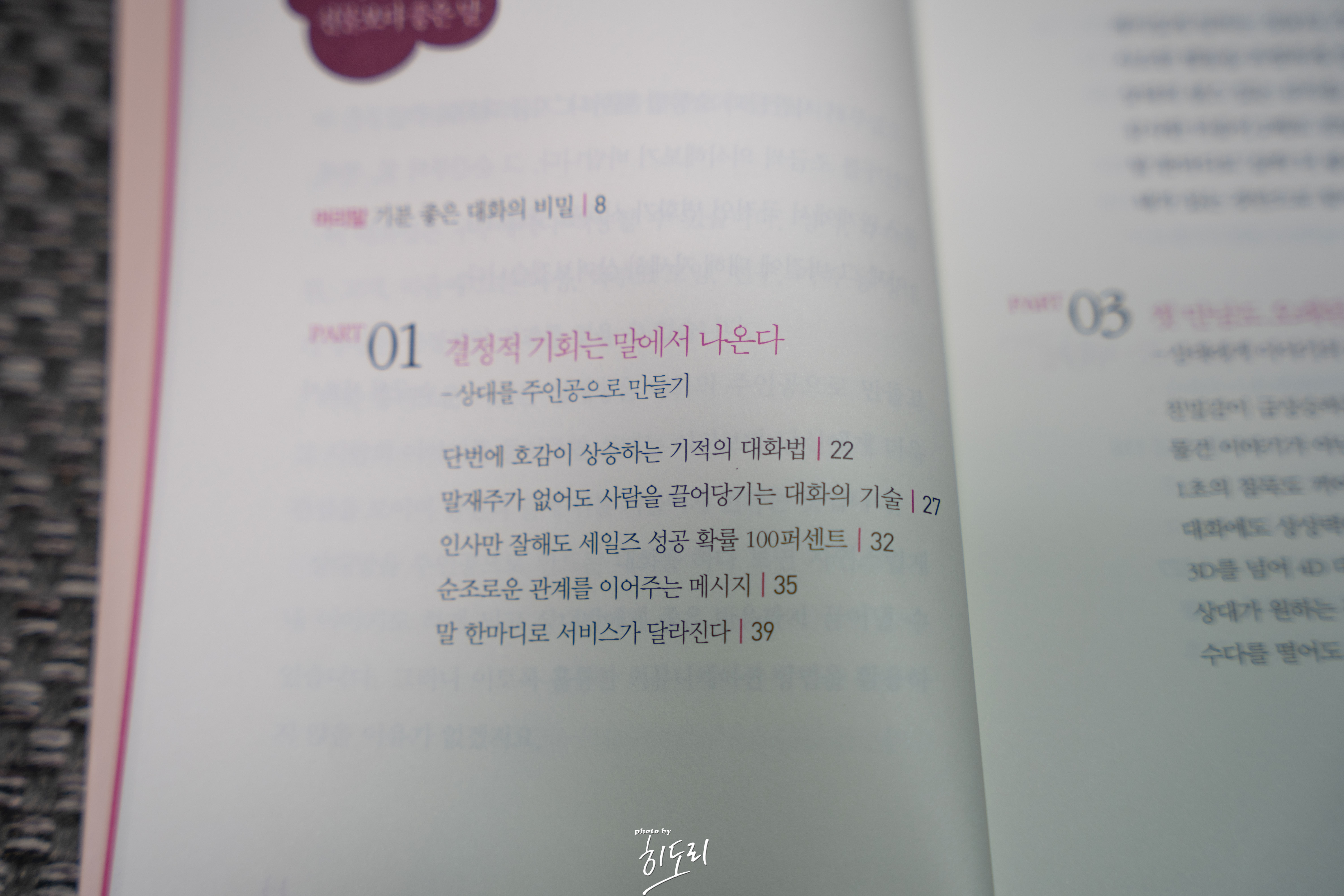 노구치 사토시 <50센티 더 가까워지는 선물보다 좋은 말> - 상대를 주인공으로 만드는 대화법 4