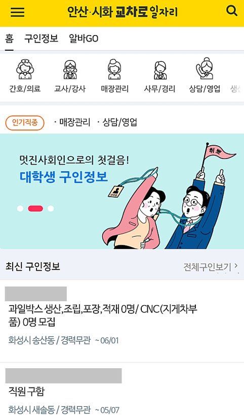 안산-시화-일자리-구인구직