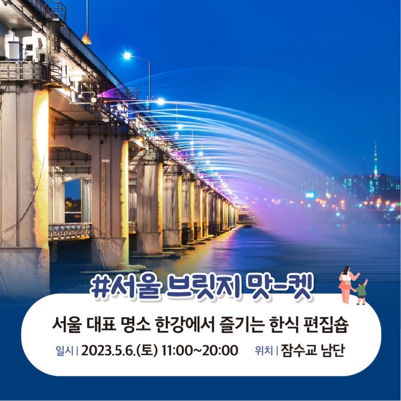 서울페스타