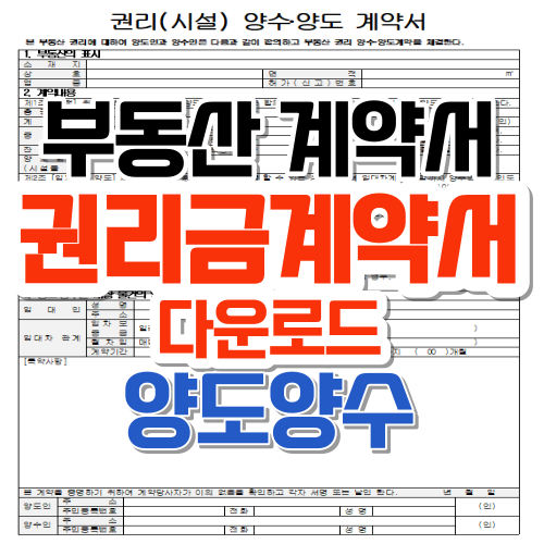 권리금계약서다운로드