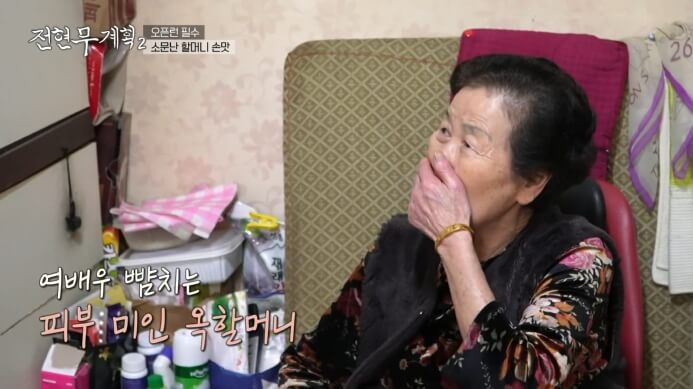 전현무계획2-옥할머니