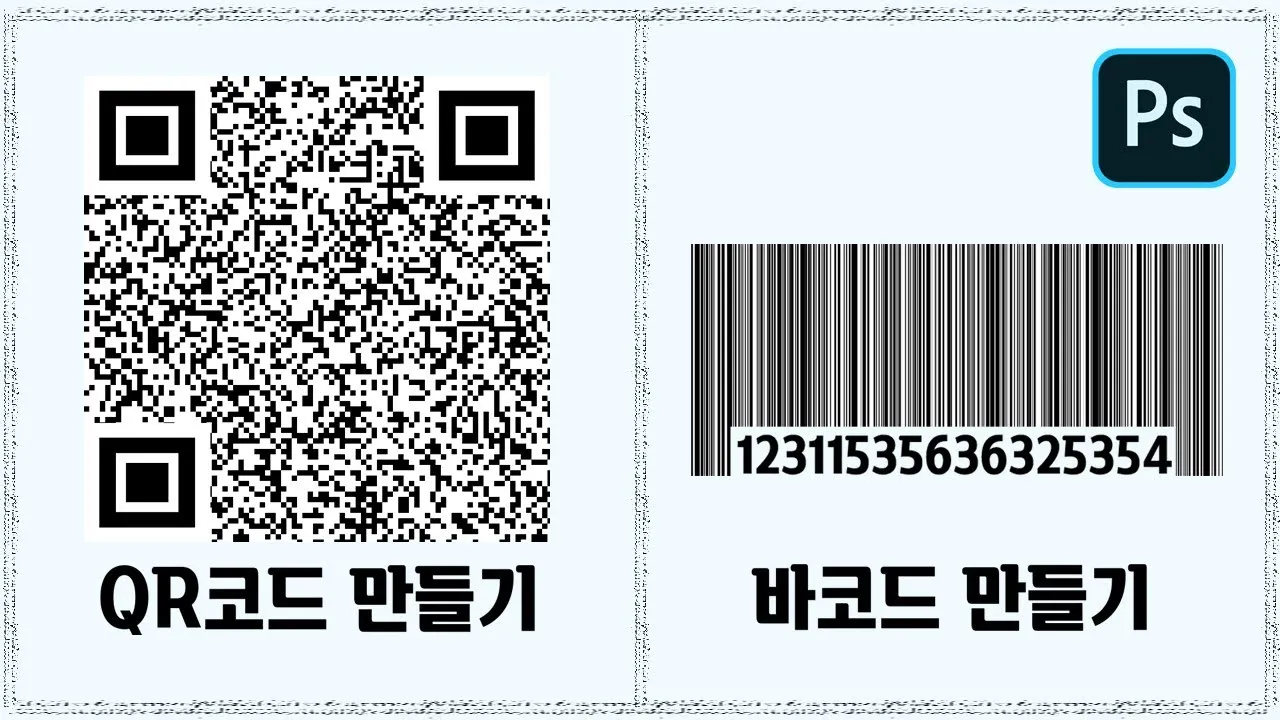 바코드 생성 절차 방법 쉽게 배우는 순서 안내_6