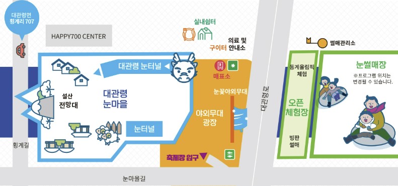 눈꽃-축제-행사-프로그램