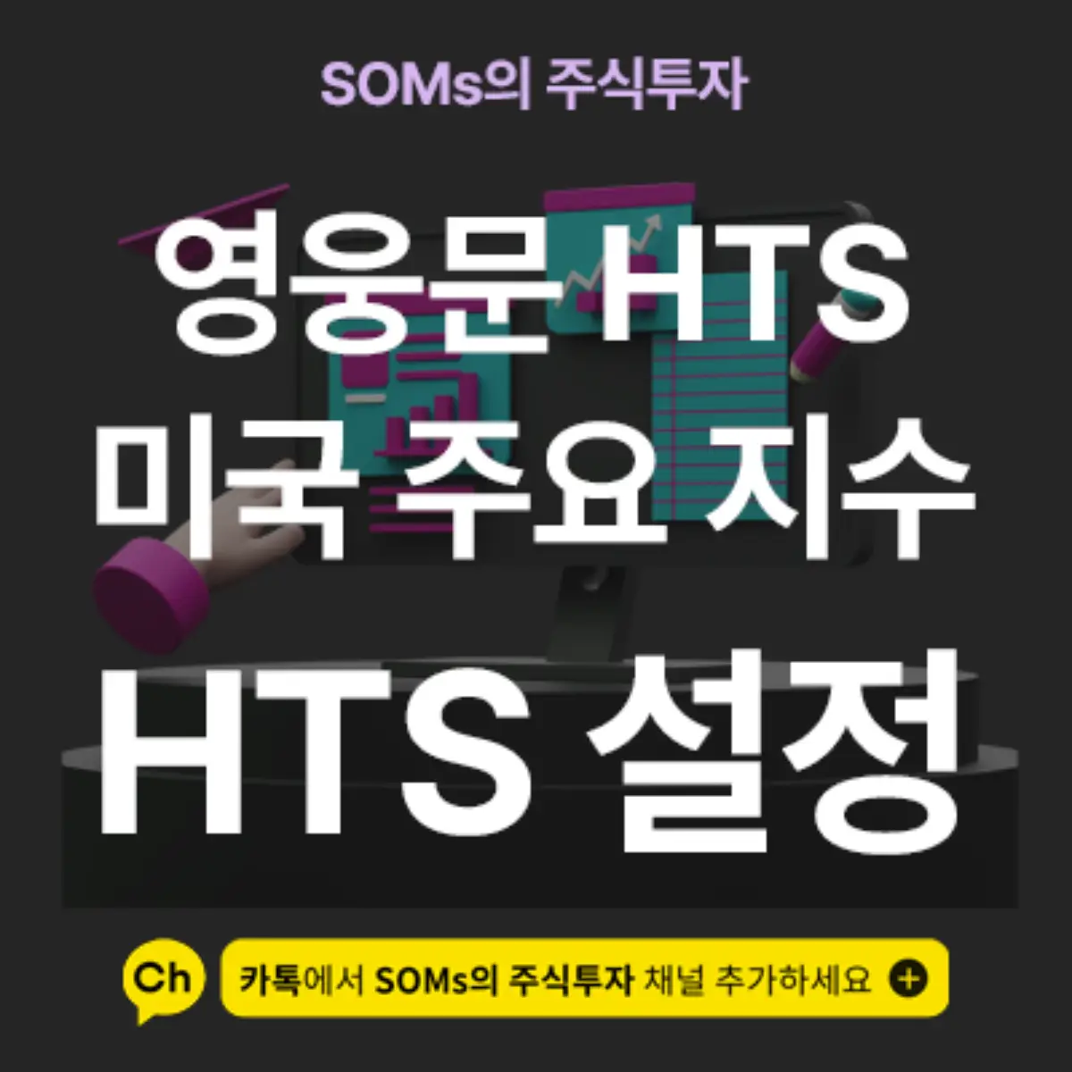 키움증권 영웅문 HTS에서 해외 주요 지수 확인하는 방법