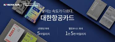 대한항공 마일리지 사용방법