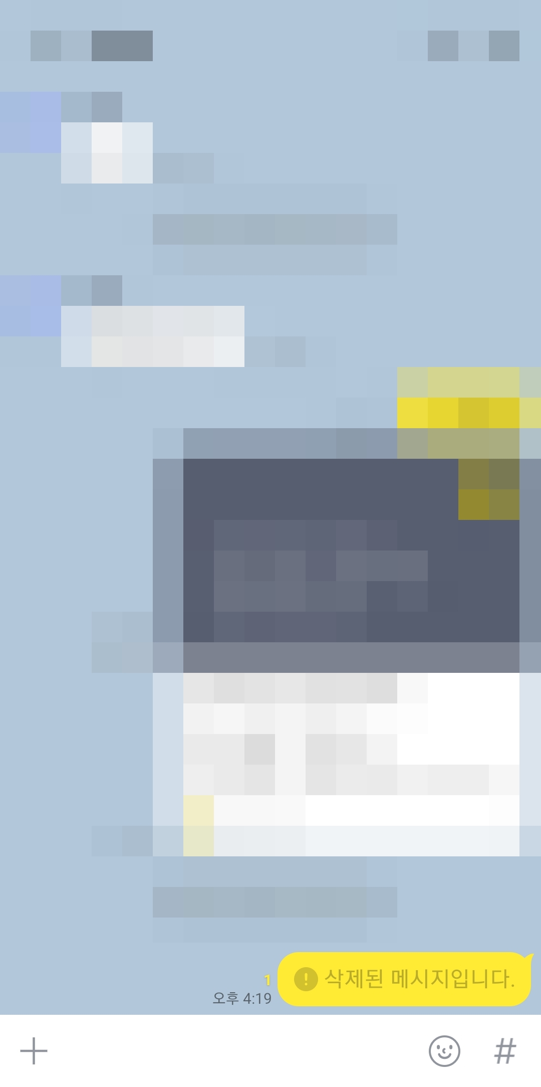 삭제된 메시지입니다 라는 문구가 남은 채팅방 화면