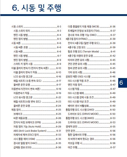 투싼 사용설명서 - 시동 및 주행