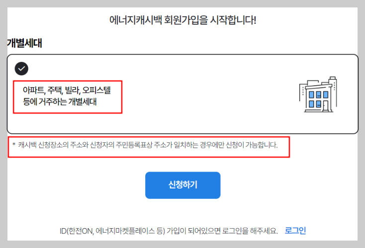 에너지캐시백신청방법
