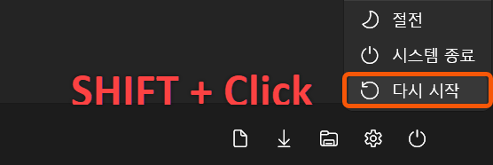 안전 모드에서 시스템 파일 복구 진행하기