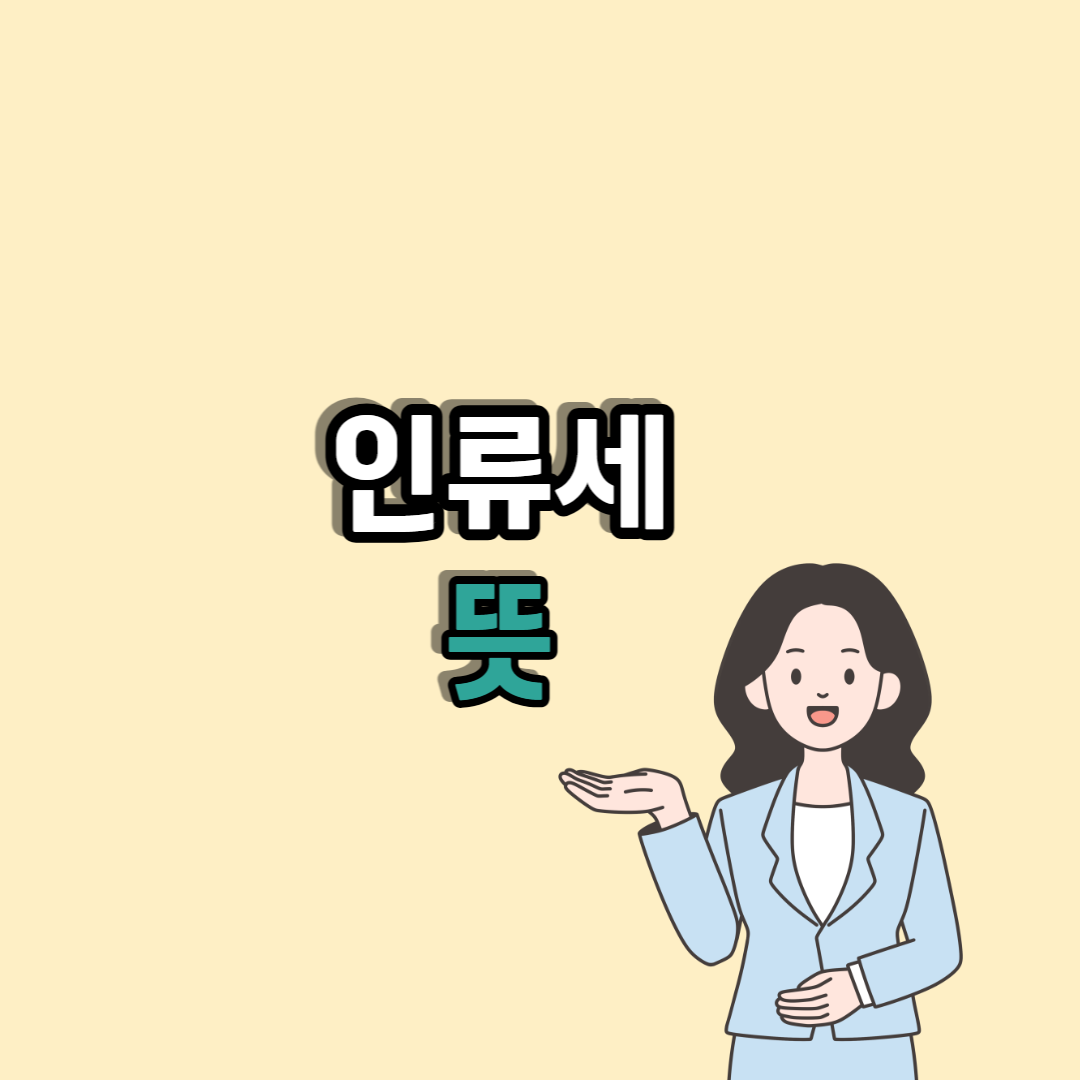 인류세 뜻