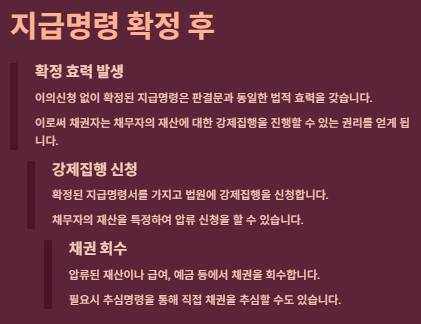 지급명령신청 방법 절차(신청서,비용,양식),요건,장단점,TIP