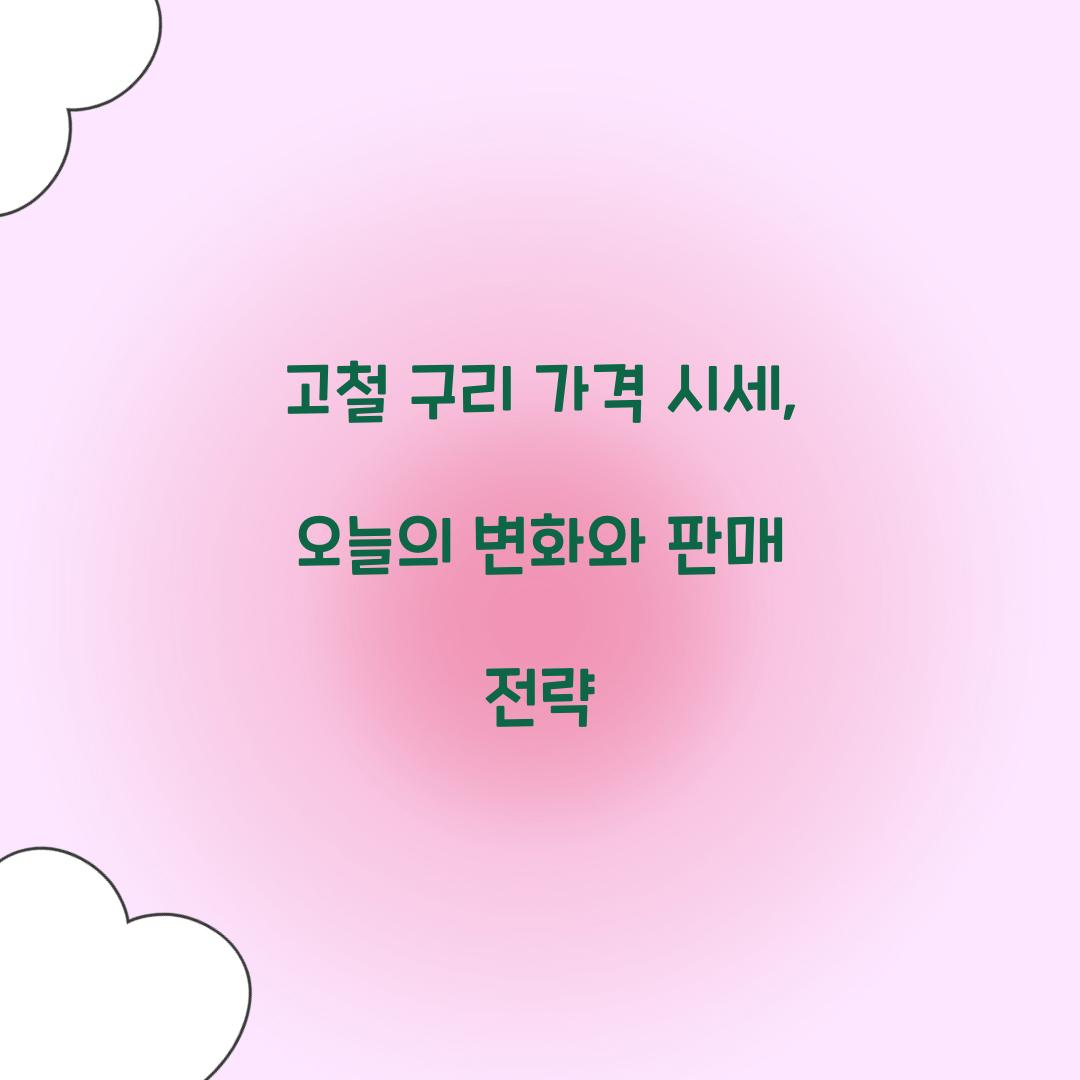 고철 구리 가격 시세