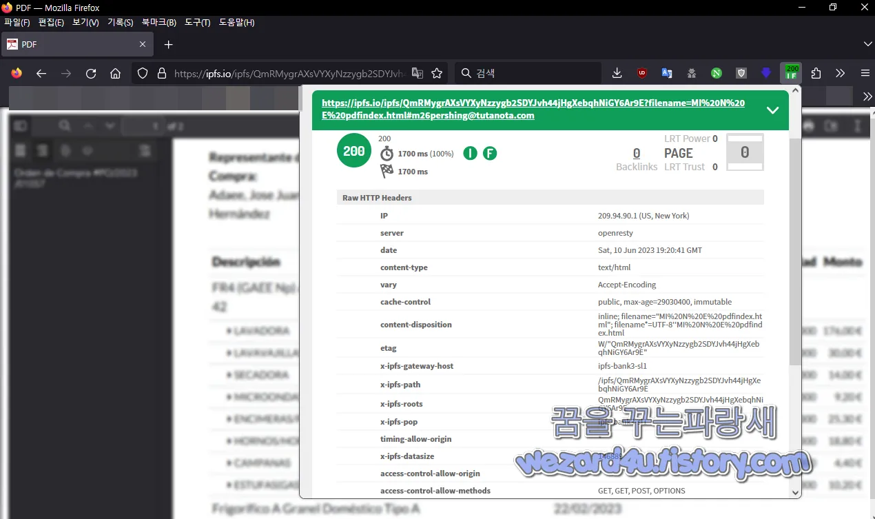 PDF 사칭 이메일 피싱 메일 사이트 정보
