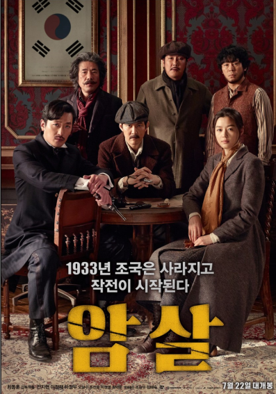 &lt;암살&gt; 영화 포스터