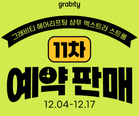 그래비티 샴푸 구매하기 종류 가격 판매처 홈쇼핑