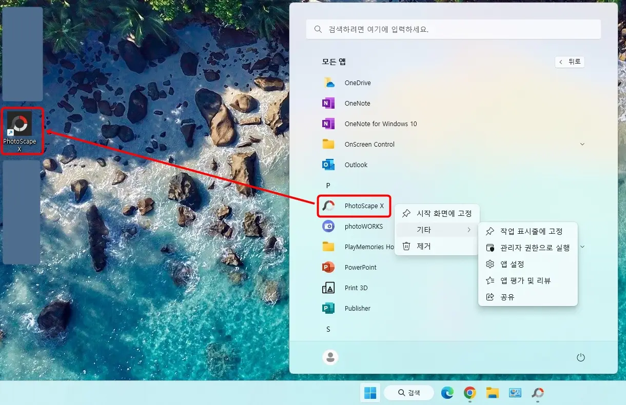 포토스케이프 X 바로가기 만들기