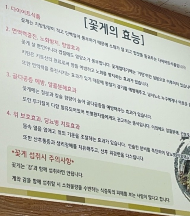 꽃게의효능