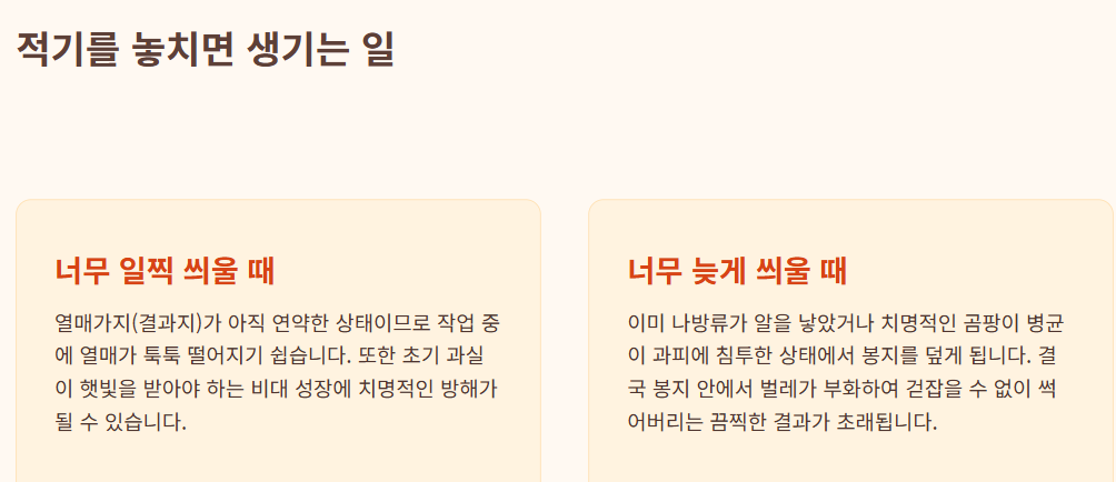 복숭아 봉지 씌우는 시기
